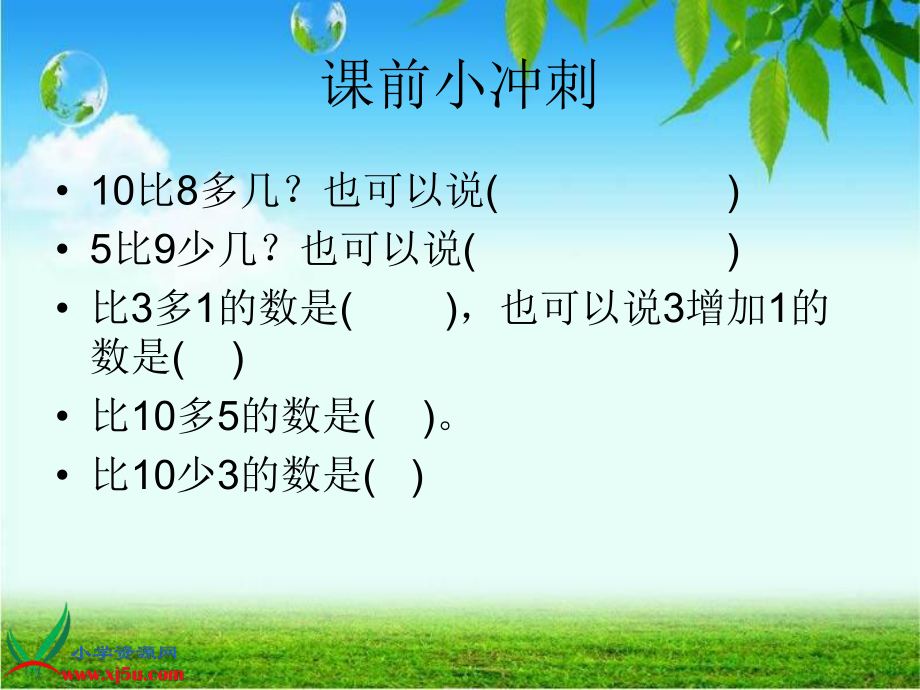 2013新北师大版数学一年级下册《回收废品》PPT课件_第1页