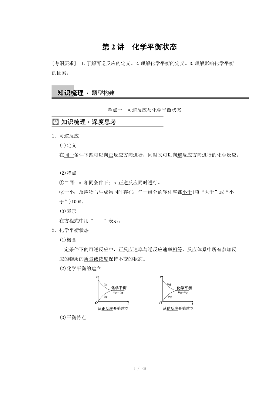 2014屆新人教課標(biāo)Ⅰ高三化學(xué)一輪總復(fù)習(xí)資料word版：第七章 第2講_第1頁