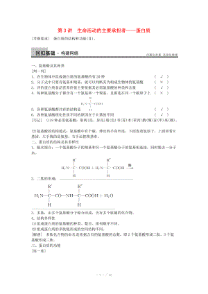 2014屆高三生物（人教版通用）一輪復(fù)習(xí)教案- 第3講 生命活動(dòng)的主要承擔(dān)者-蛋白質(zhì)