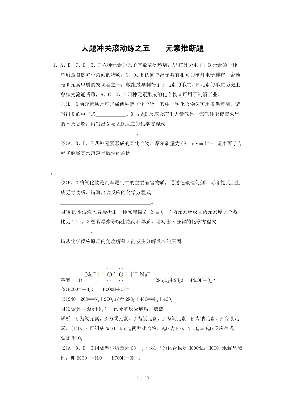 2014屆新人教課標Ⅰ高三化學一輪總復習資料word版：第五章 大題沖關滾動練之五_第1頁