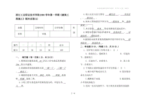 《建筑工程施工》模擬試題四答案