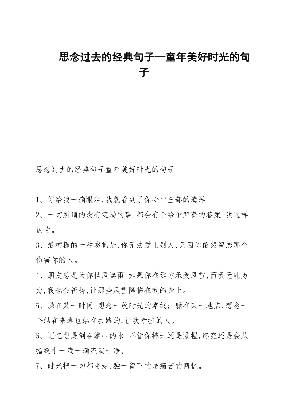 懷念過去的經典句子童年美好時光的句子