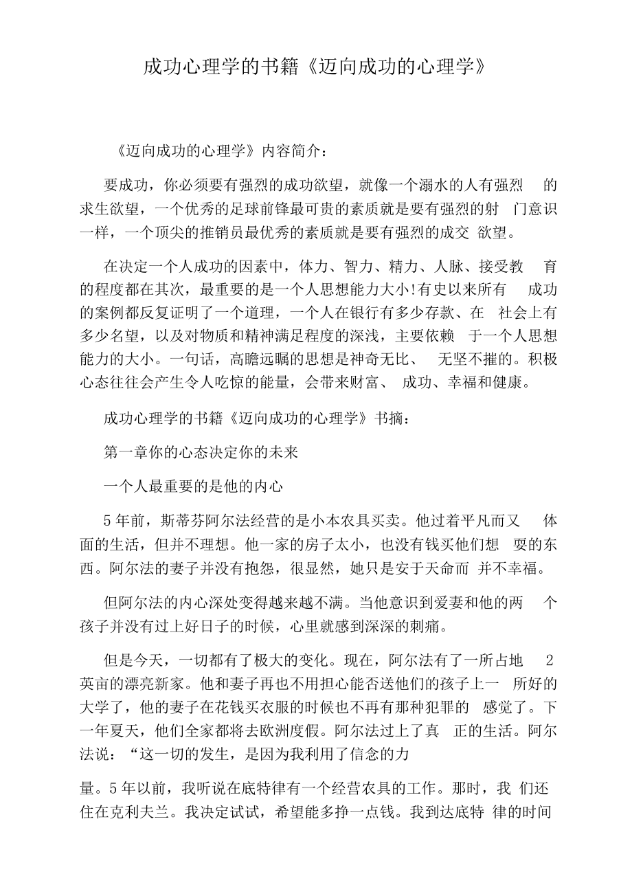 成功心理學(xué)的書籍《邁向成功的心理學(xué)》_第1頁