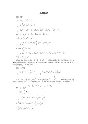 《整式的乘法》典型例题2页