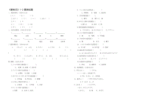 《新标准日本语》1-2课试卷(1)(总3页)