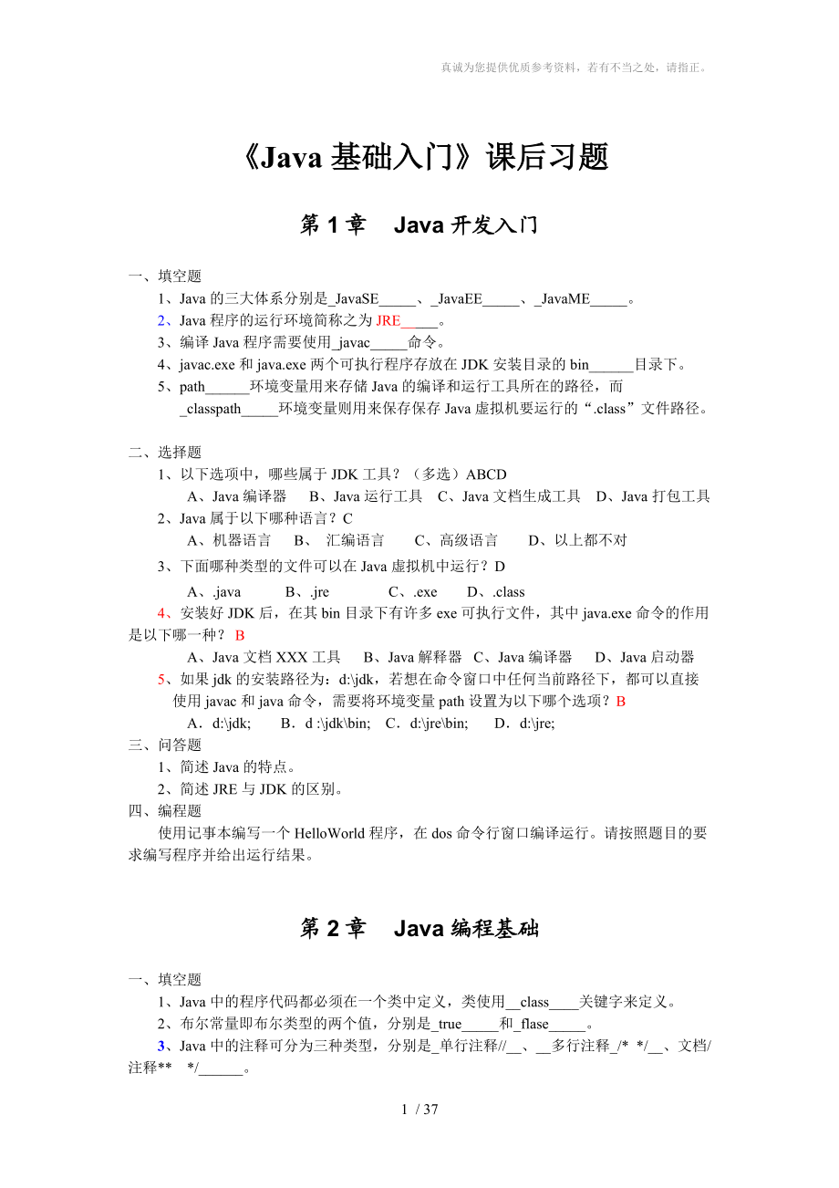 《Java基礎入門》課后習題_第1頁