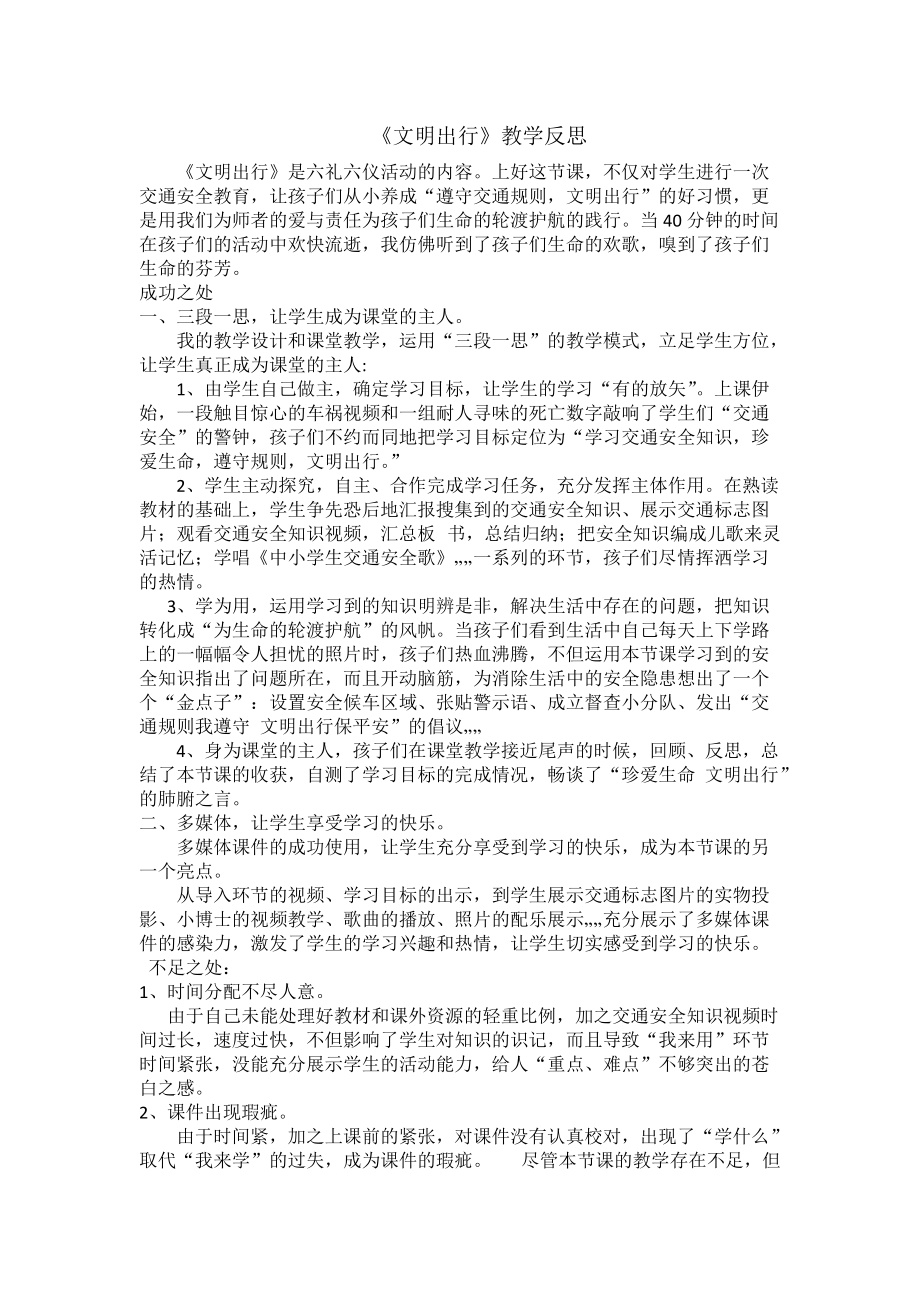 《文明出行》教学反思2页_第1页