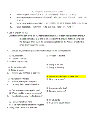 《大學(xué)英語1》期末考試綜合復(fù)習(xí)資料