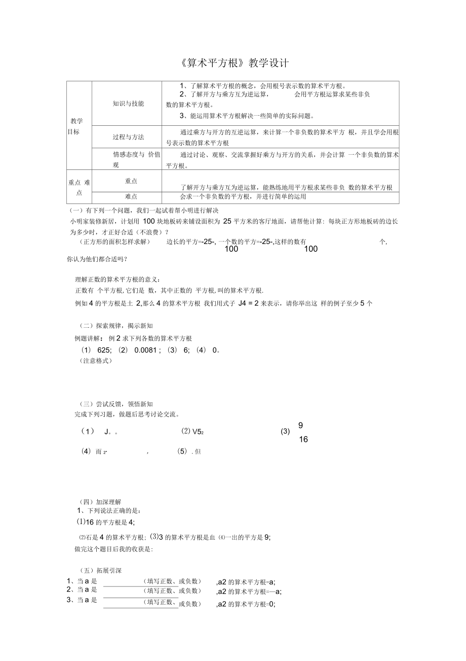 《算術(shù)平方根》教學(xué)設(shè)計_第1頁