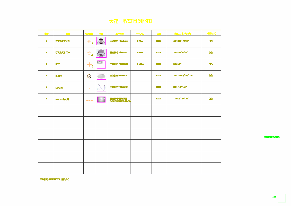 溫州濱江149樣板間室內(nèi)裝修施工圖+水電圖00 封面 目錄 設(shè)計(jì)說明 燈具對照表