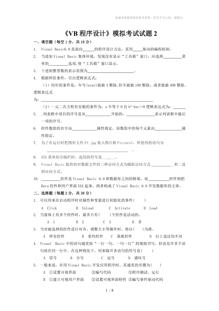 《VB程序設(shè)計(jì)》模擬考試試題_第1頁(yè)