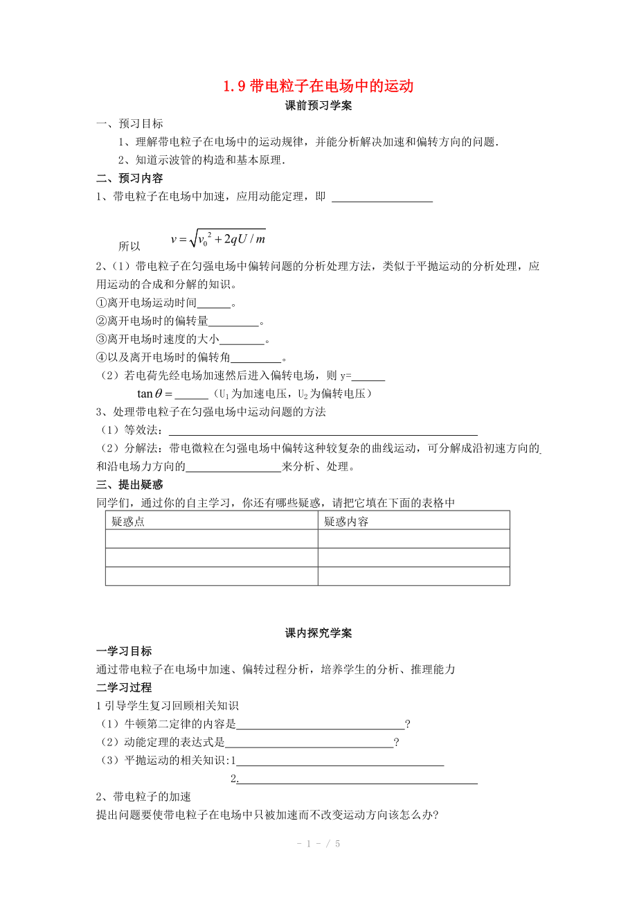 2014年高中物理 1.9《帶電粒子在電場中的運動》學(xué)案 新人教版選修_第1頁