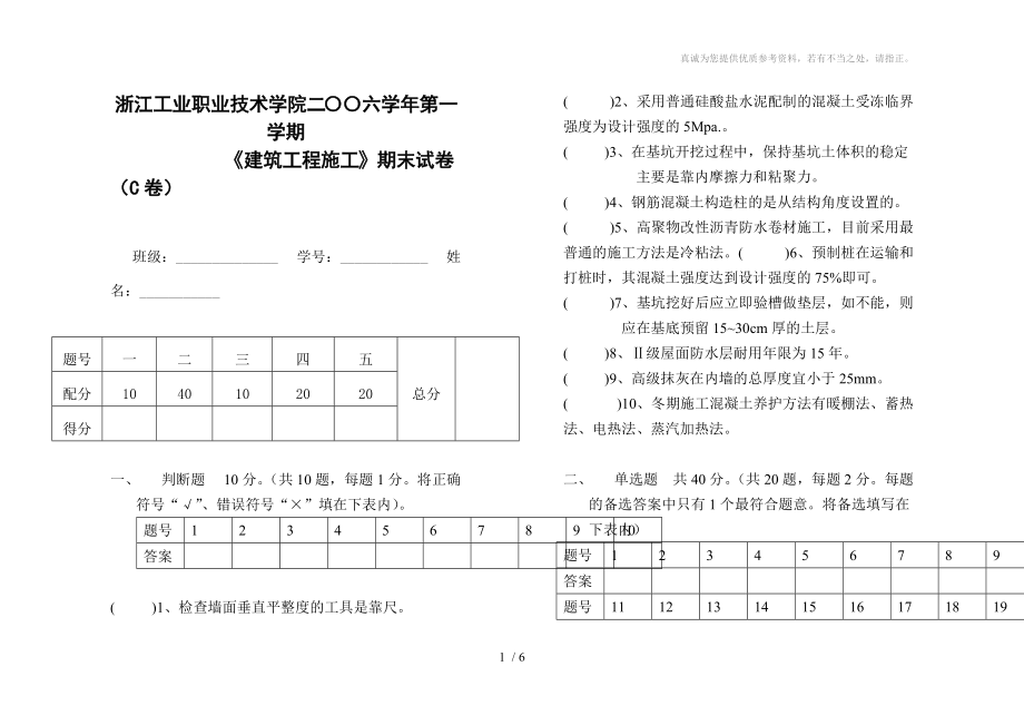 《建筑工程施工》模擬試題三_第1頁