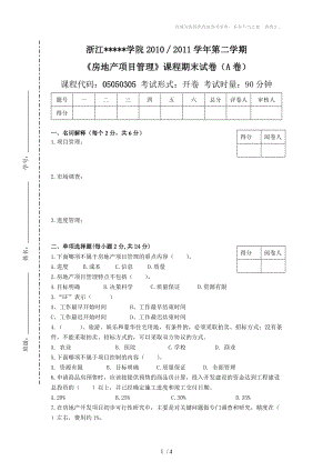 《建筑裝飾裝修工程預(yù)算》期末試卷