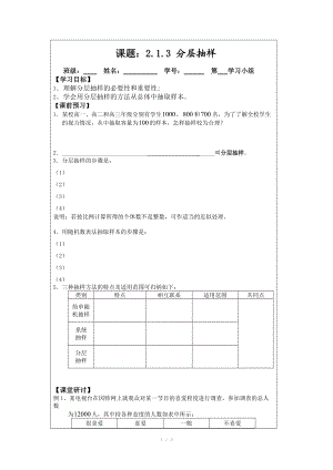 2014年人教A版數(shù)學(xué)必修三導(dǎo)學(xué)案：2.1.3分層抽樣