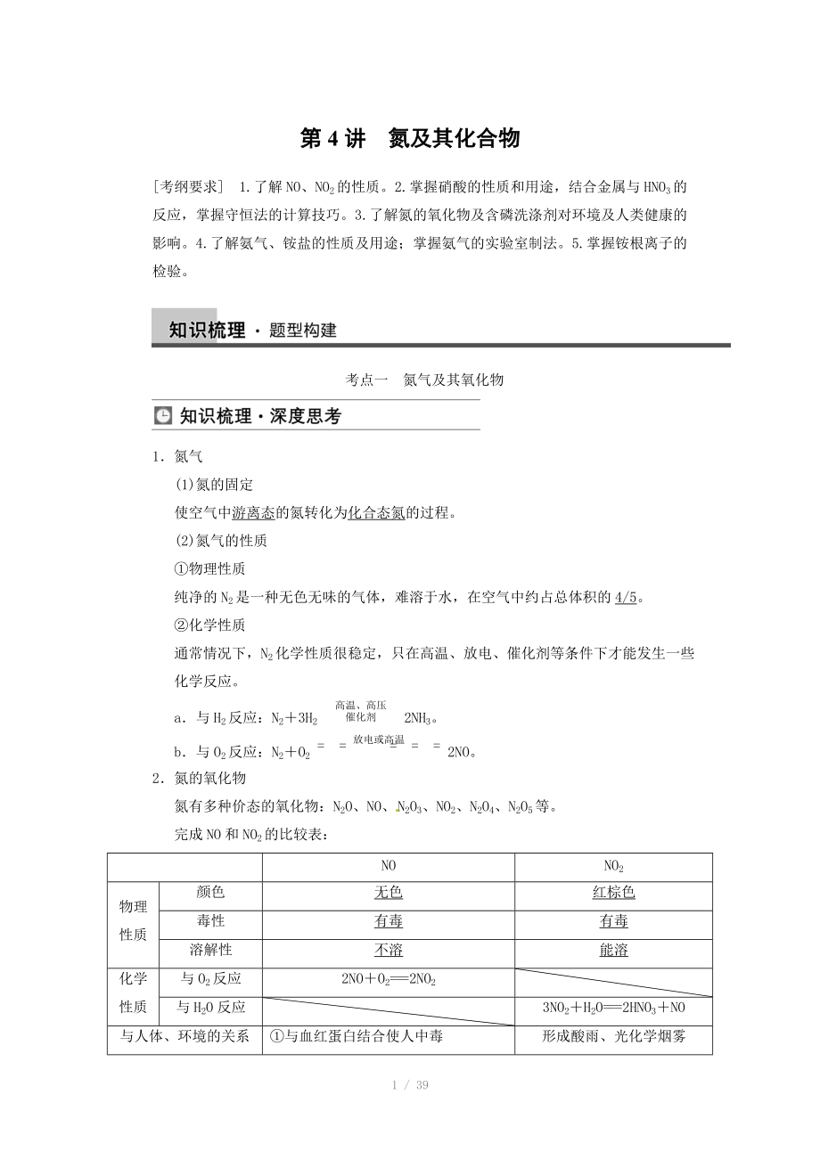 2014屆新人教課標(biāo)Ⅰ高三化學(xué)一輪總復(fù)習(xí)資料word版：第四章 第4講_第1頁(yè)