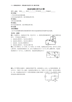 174《歐姆定律在串、并聯(lián)電路中的應(yīng)用》第二課時導(dǎo)學(xué)案