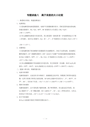 2014屆新人教課標(biāo)Ⅰ高三化學(xué)一輪總復(fù)習(xí)資料word版：第八章 專題講座八