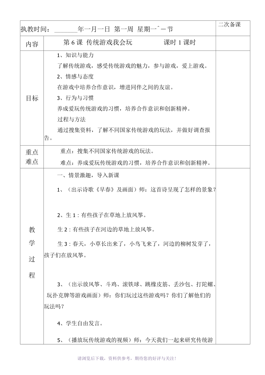 《传统游戏我会玩》教学设计_第1页