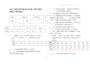 《建筑工程施工》模擬試題三答案