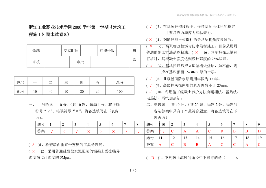 《建筑工程施工》模擬試題三答案_第1頁