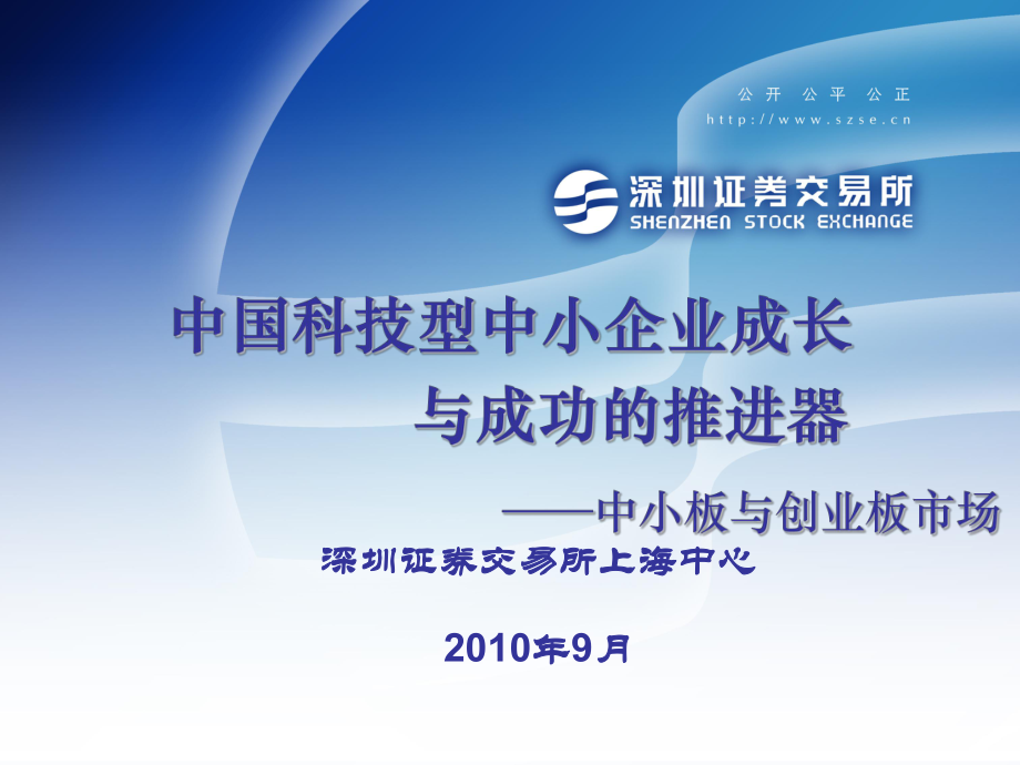 中小板与创业板吴主任.9.26南京讲义.江苏省科技金融服务平台_第1页