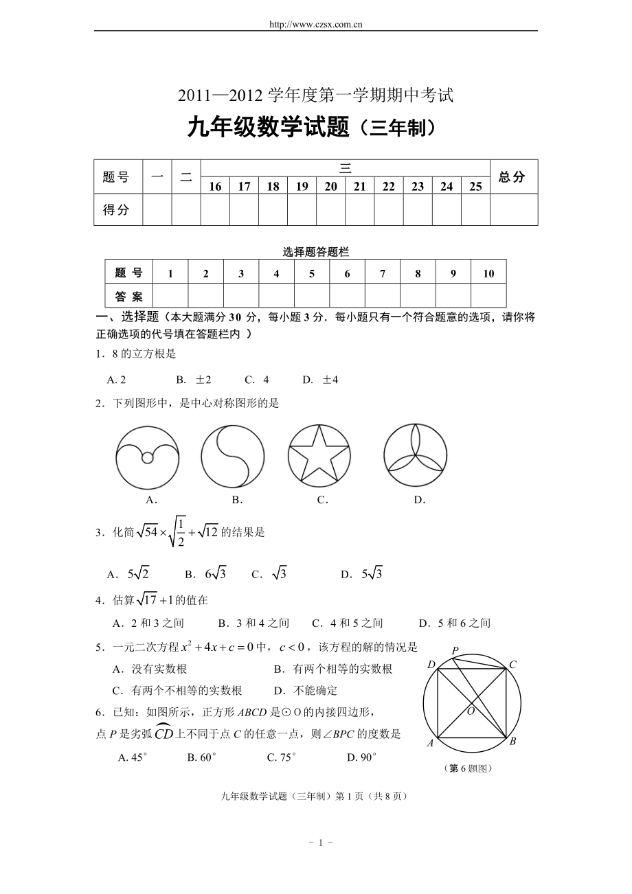 九級(jí)上期中數(shù)學(xué)試題含答案_第1頁(yè)