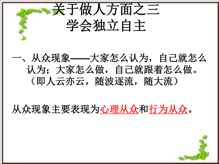 教科版思品八年級上走自己的路_第1頁