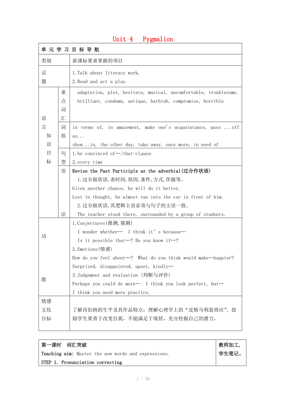 2014-2015學(xué)年高中英語 Unit 4 Pygmalion教學(xué)設(shè)計1 新人教版選修_第1頁