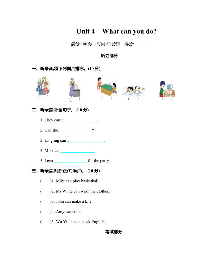 上冊(cè)Unit 4 單元測(cè)試卷-人教PEP版五年級(jí)英語(yǔ)第4單元_第1頁(yè)