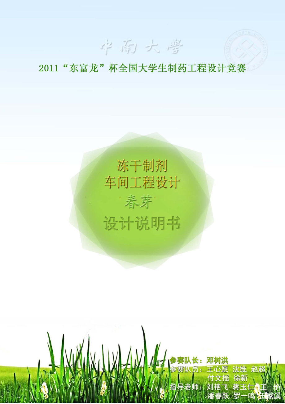 無菌凍干制劑車間工程設計 東富龍杯 設計說明書讀1_第1頁