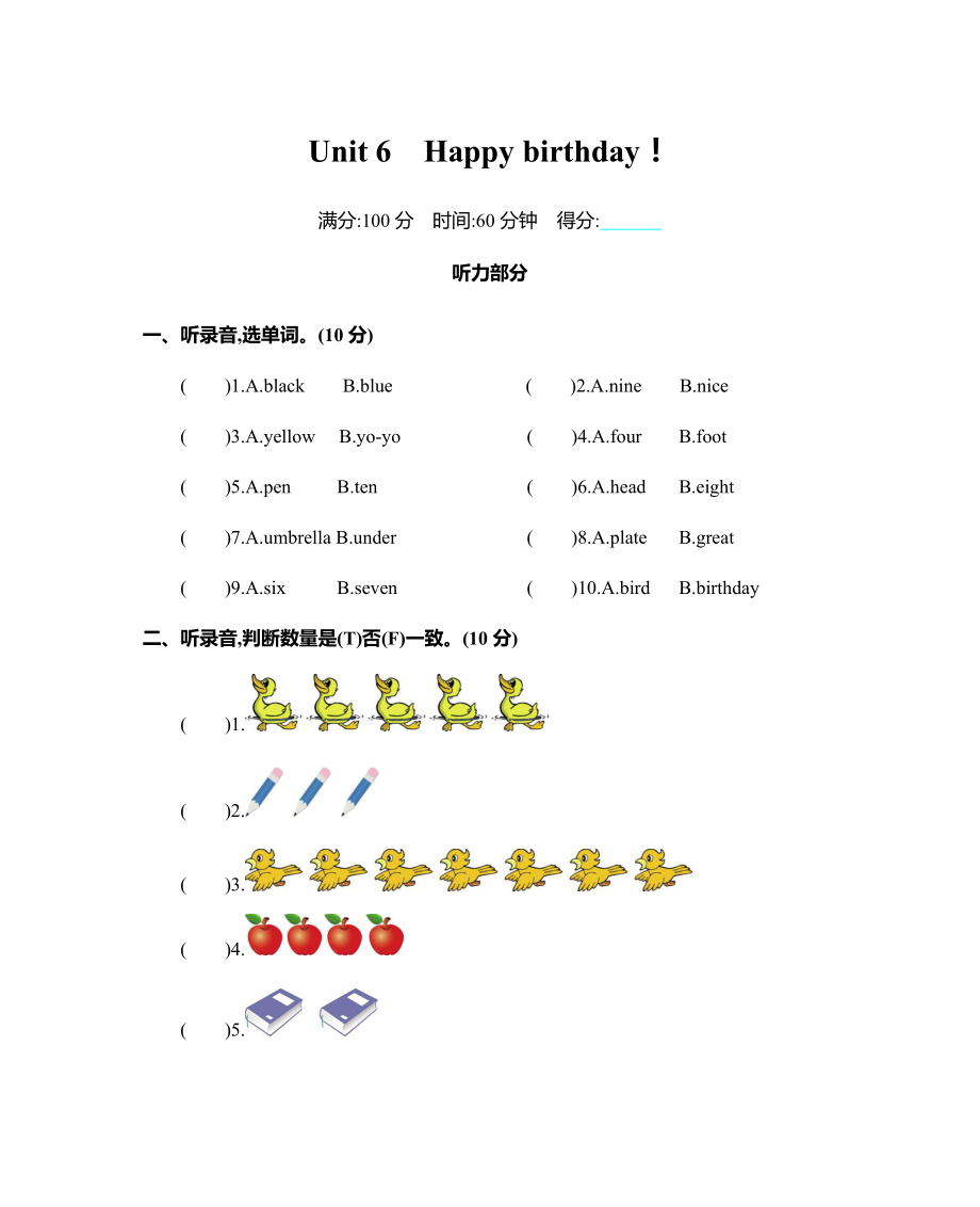 上冊(cè)Unit 6 單元測(cè)試卷-人教PEP版三年級(jí)英語第6單元_第1頁