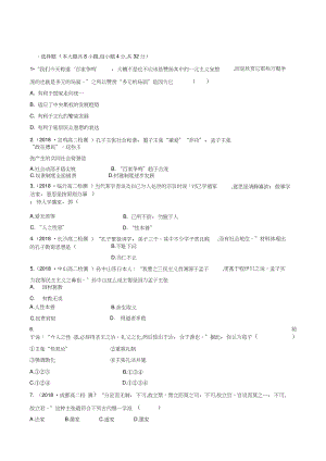 (完整版)人教版歷史必修三：第1課《“百家爭(zhēng)鳴”和儒家思想的形成》試題及答案