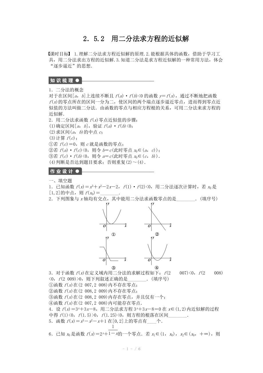 2014-2015學年高中數(shù)學（蘇教版必修一） 第二章函數(shù) 2.5.2 課時作業(yè)（含答案）_第1頁