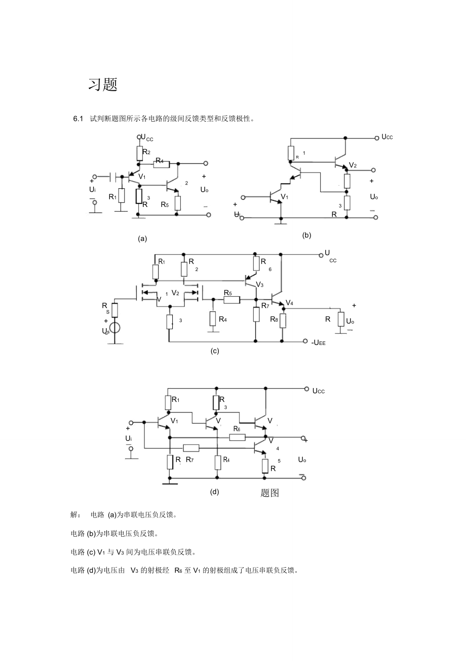 模電第6章負(fù)反饋答案_第1頁