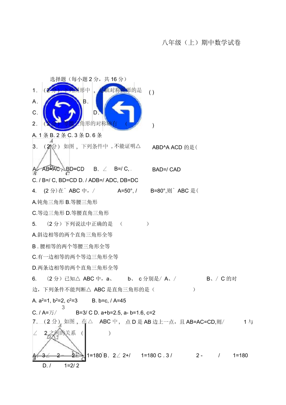 八年級(jí)上期中數(shù)學(xué)試卷含答案解析_第1頁