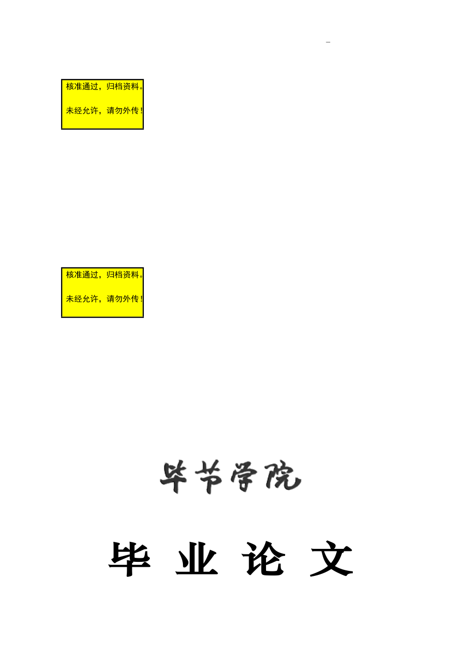 从女权主义角度对比红楼梦中林黛玉与傲慢与偏见中伊丽莎白的婚姻观毕业论文_第1页