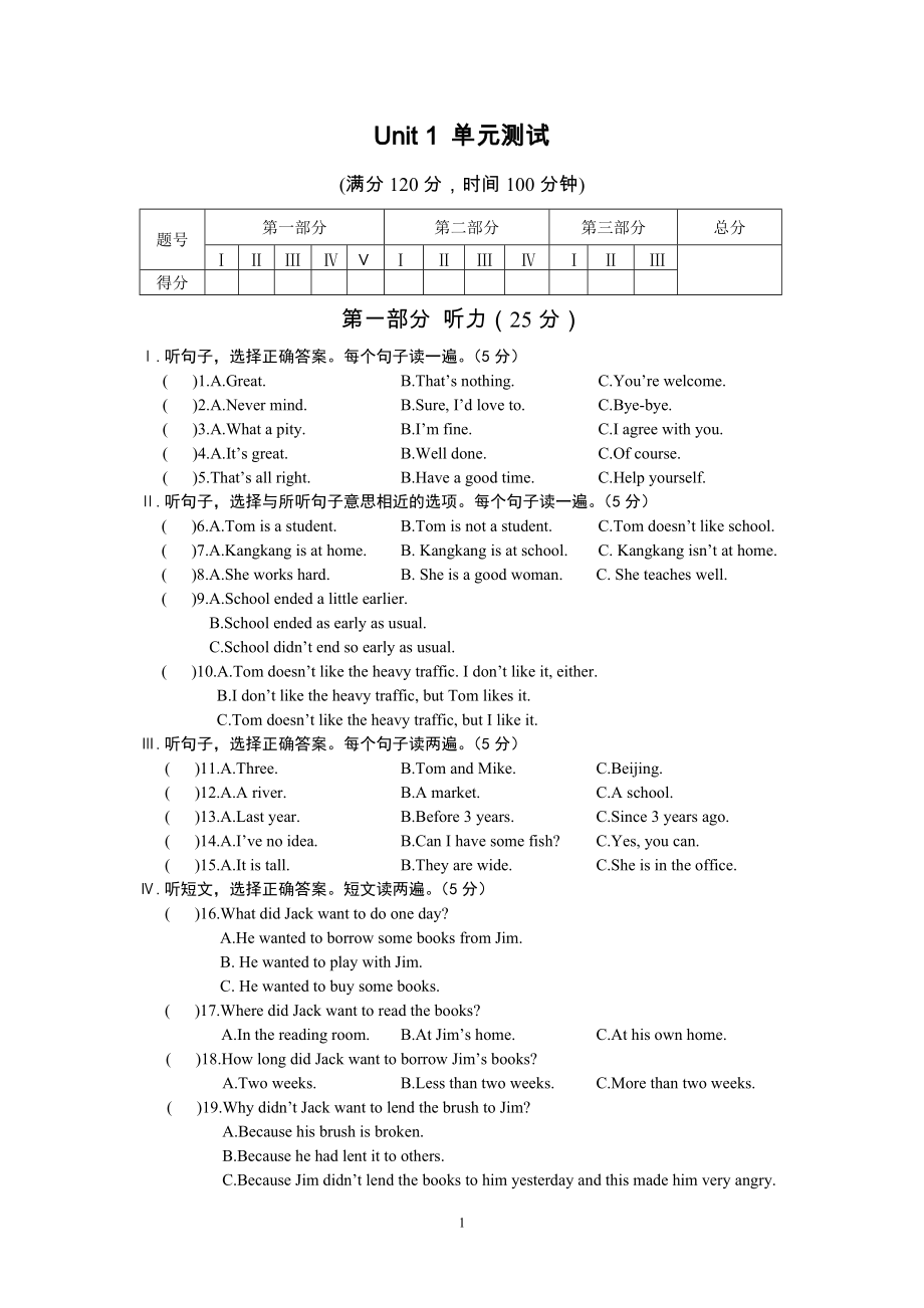 Unit1單元測試_第1頁