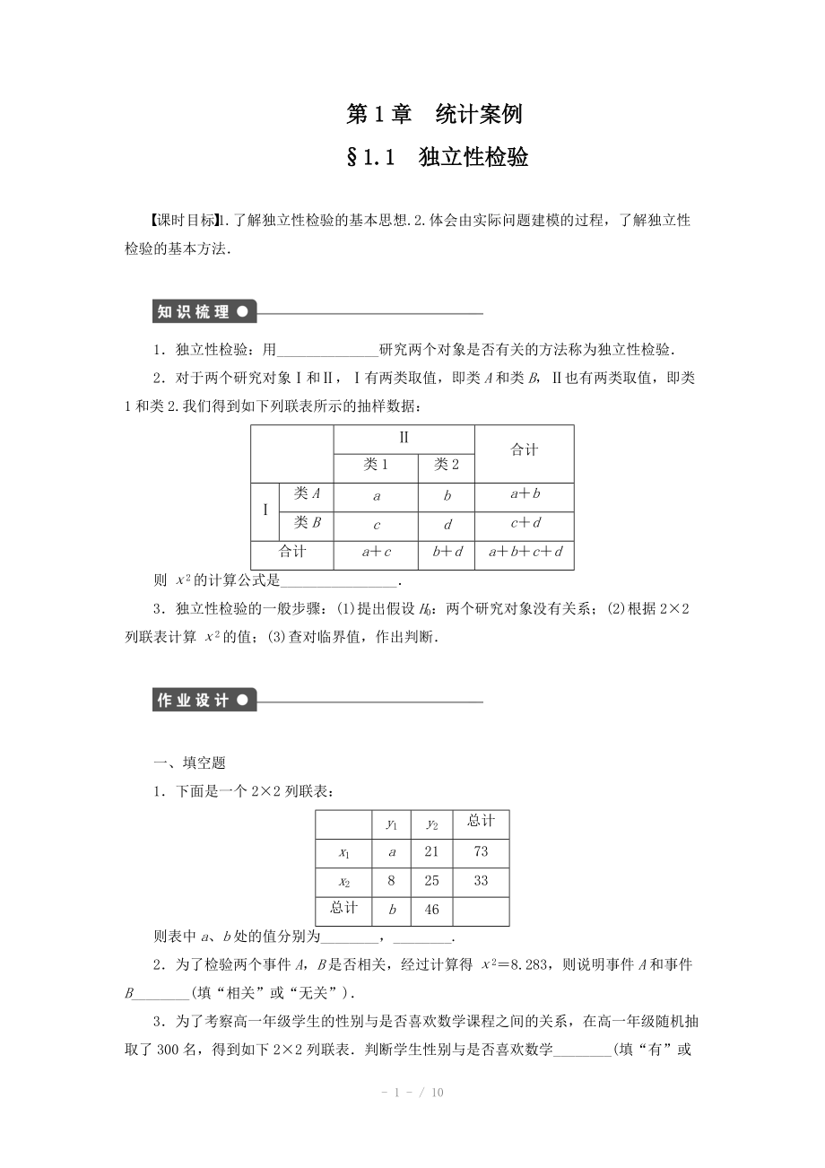 2014-2015學年高中數學（蘇教版選修1-2） 第1章 1.1 課時作業(yè)（含答案）_第1頁