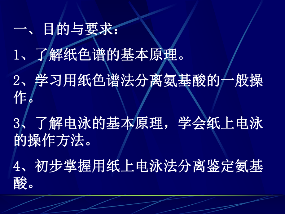 紙色譜和氨基酸的紙上電泳