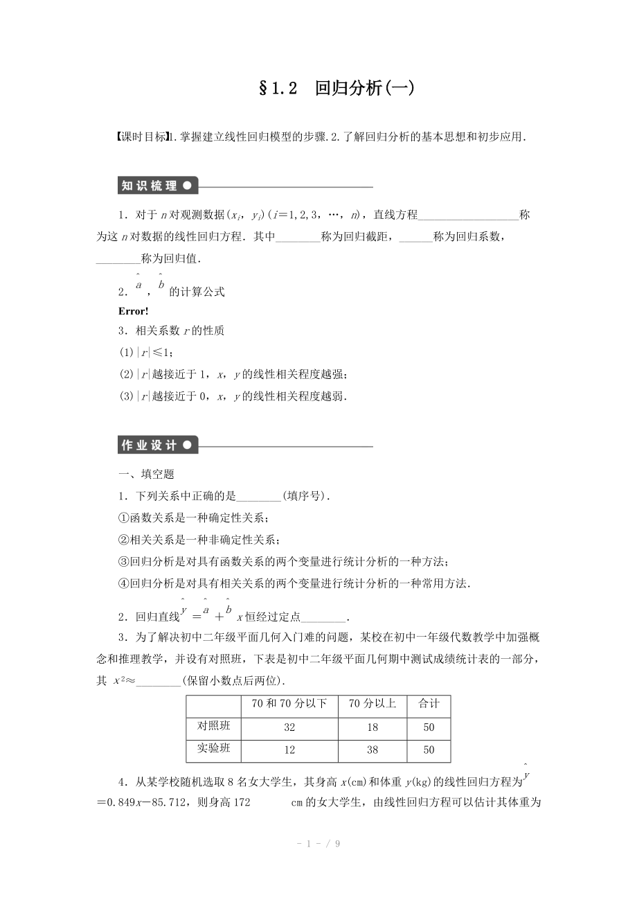 2014-2015學(xué)年高中數(shù)學(xué)（蘇教版選修1-2） 第1章 1.2.1 課時(shí)作業(yè)（含答案）_第1頁