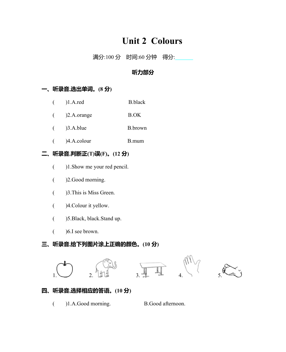 上冊(cè)Unit 2 單元測(cè)試卷-人教PEP版三年級(jí)英語第二單元_第1頁