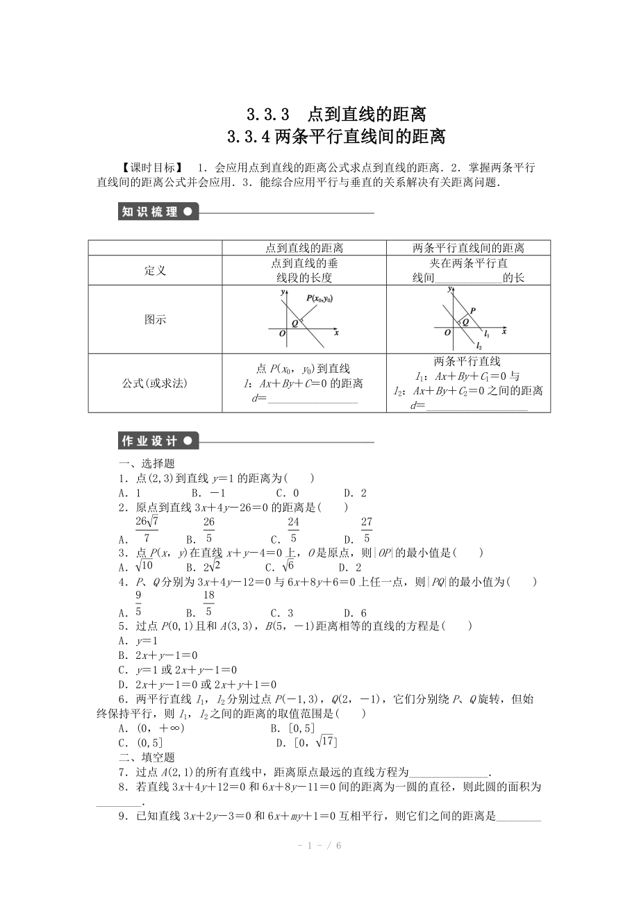 2014-2015學年高中數(shù)學（人教A版必修二）第3章 3.3.3-3.3.4 課時作業(yè)（含答案）_第1頁