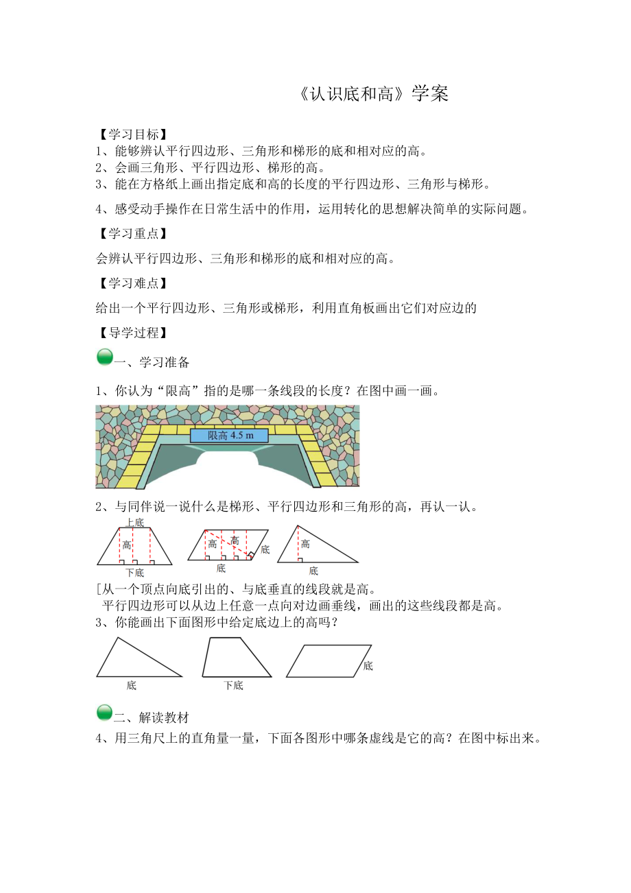 4.2認識底和高導(dǎo)學(xué)案_第1頁