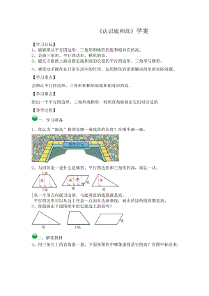 4.2認(rèn)識底和高導(dǎo)學(xué)案