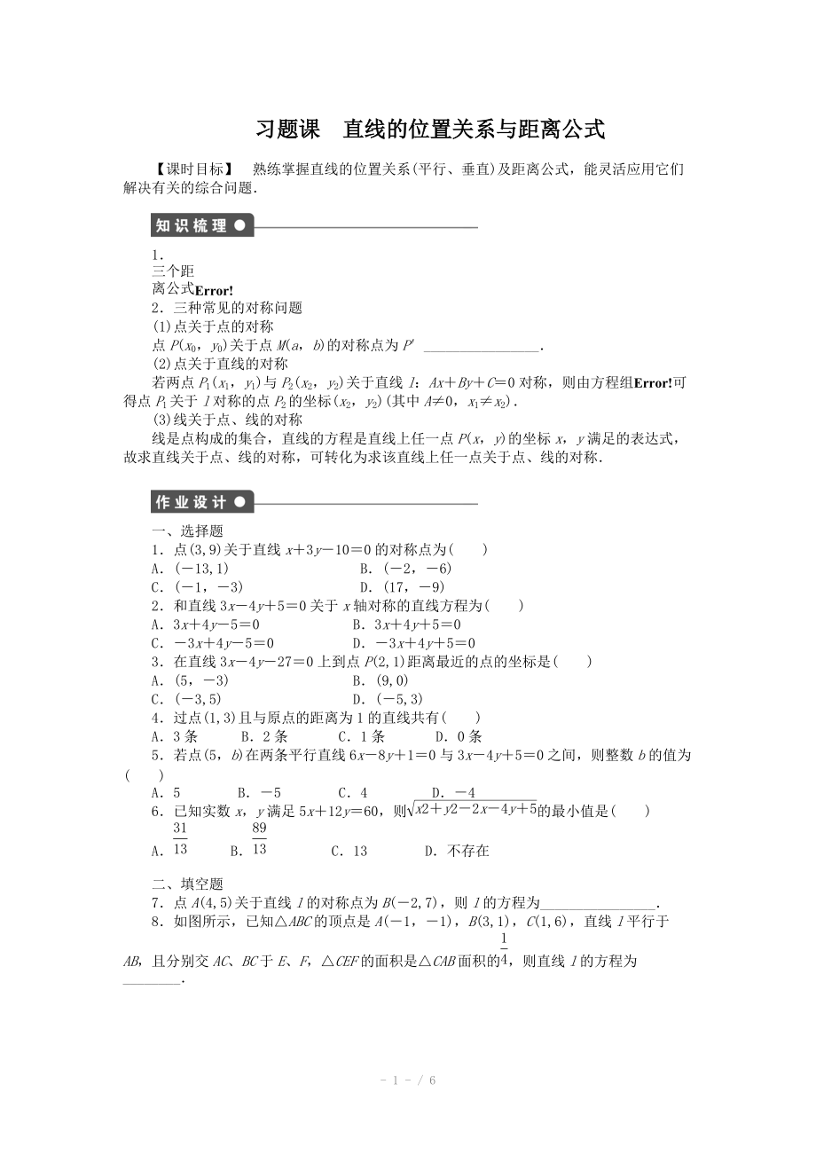 2014-2015學年高中數(shù)學（人教A版必修二）第3章 習題課 課時作業(yè)（含答案）_第1頁