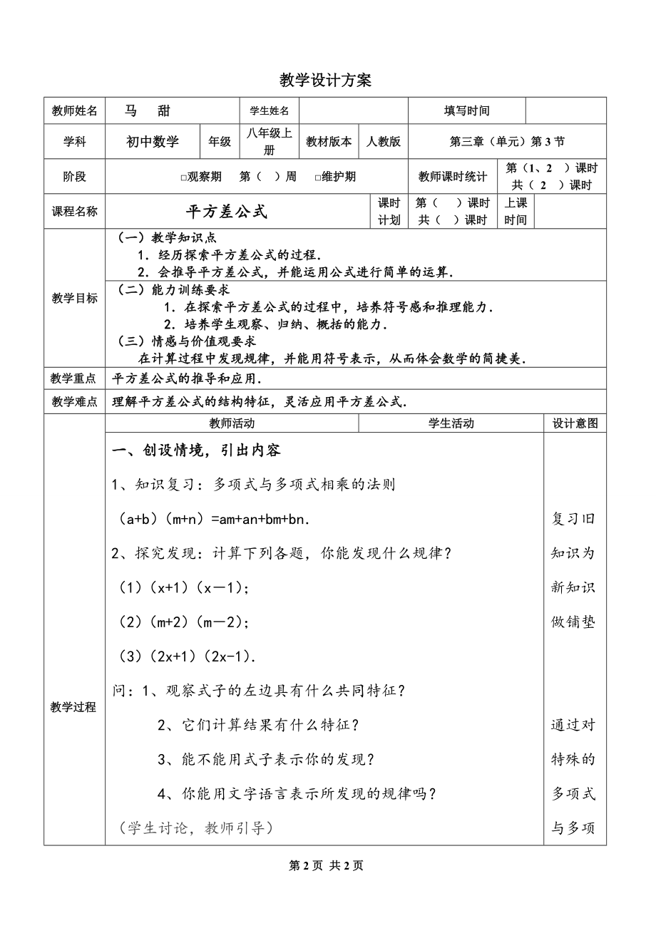 平方差公式教案_第1頁