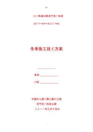 《冬季施工方案》word版