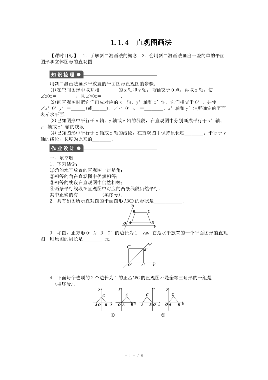 2014-2015學(xué)年高中數(shù)學(xué)（蘇教版必修二） 第一章立體幾何初步 1．1．4 課時(shí)作業(yè)（含答案）_第1頁(yè)