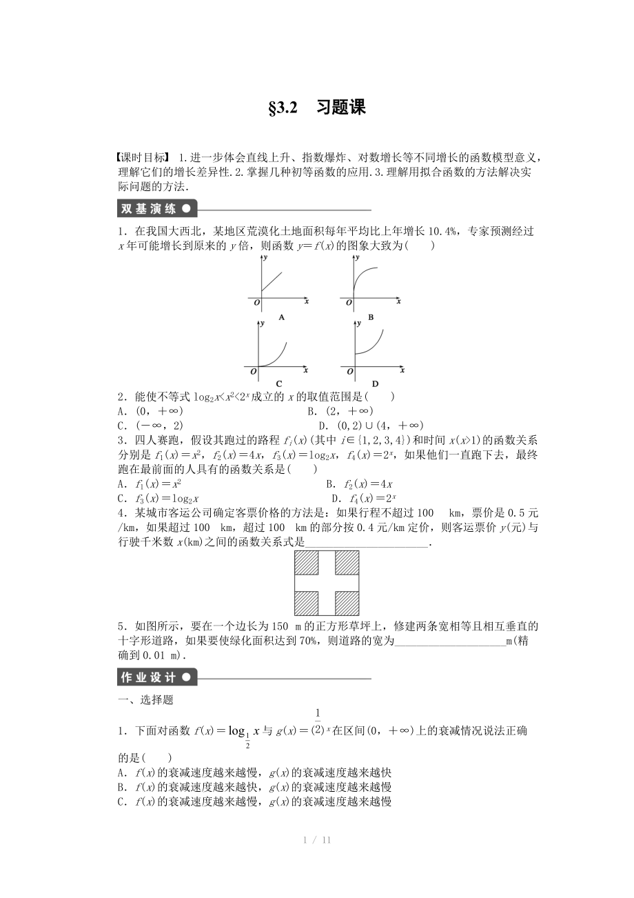 2014-2015學年高中數(shù)學（人教A版必修一） 第三章函數(shù)的應(yīng)用 3.2習題課 課時作業(yè)（含答案）_第1頁